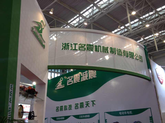 2014年天津展会 - 名震实业控股集团