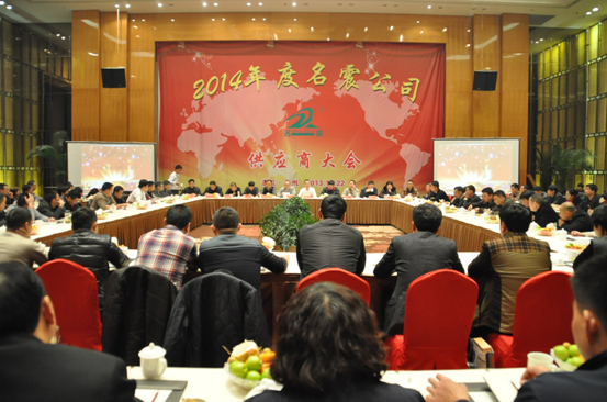 The meeting of suppliers--2014 - MINGZHEN Industrial Holding Group Co.,ltd