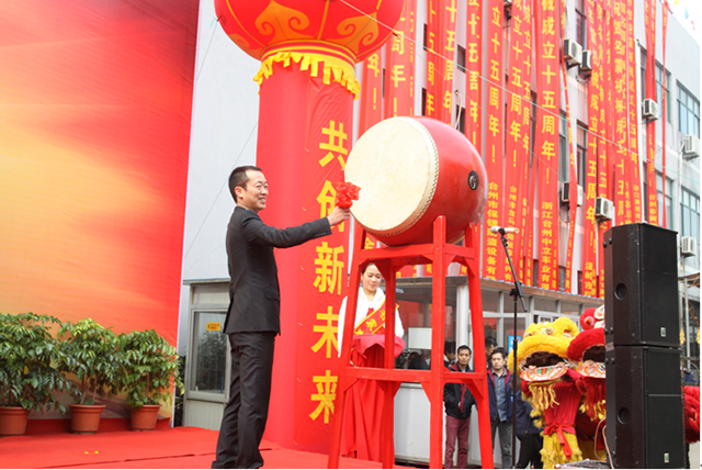 浙江名震机械有限公司十五周年交流会在台州盛大举行 - 名震实业控股集团