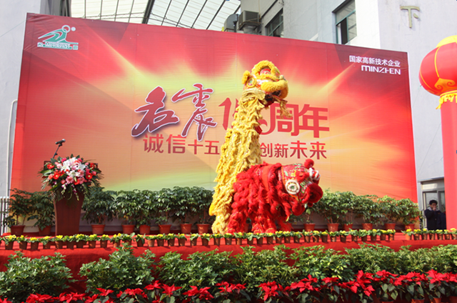浙江名震机械有限公司十五周年交流会在台州盛大举行 - 名震实业控股集团