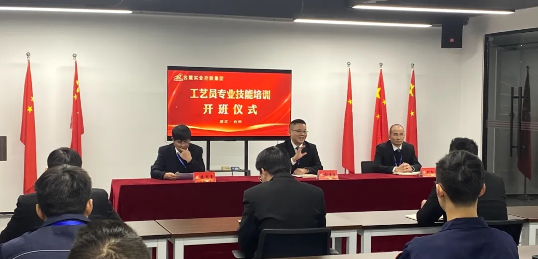 名震集团首期工艺员培训班盛大启幕，，，，，，助力企业焦点竞争力跃升 - 名震实业控股集团